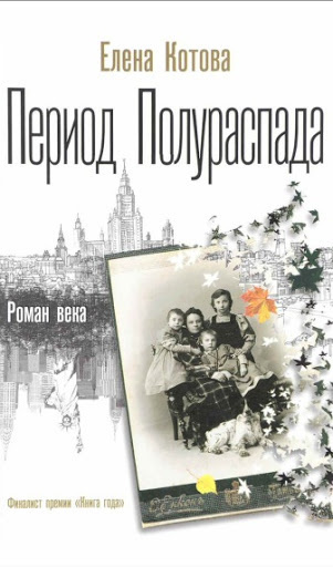 Период полураспада