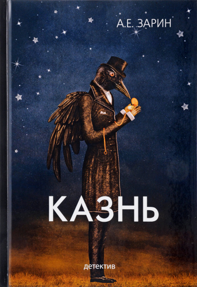 Казнь
