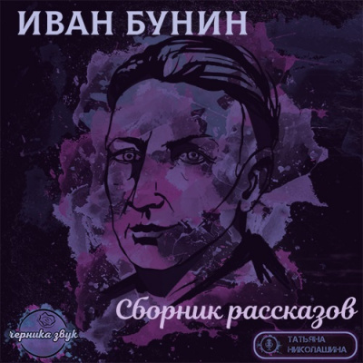 Сборник рассказов