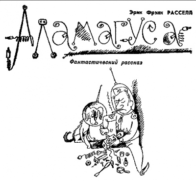 Аламагуса