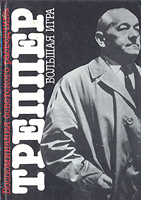 Большая игра