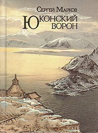 Юконский ворон