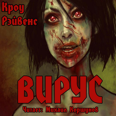 Вирус