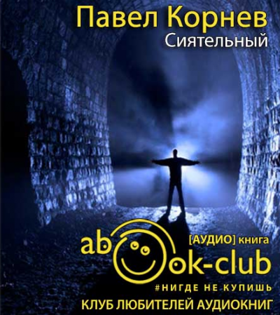 Сиятельный