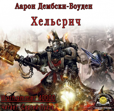 Хельсрич