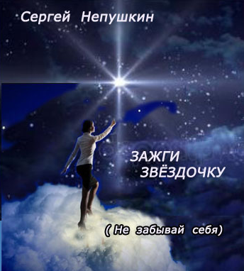 Зажги звездочку