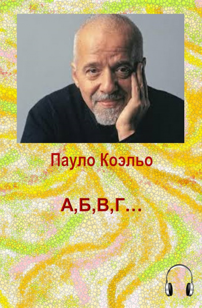 А, Б, В, Г