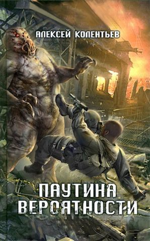 Паутина вероятности