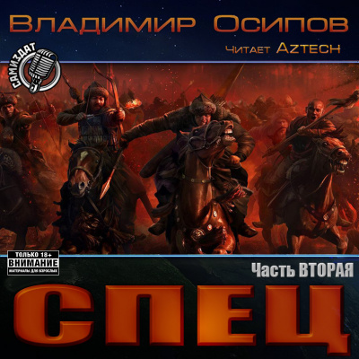 Спец