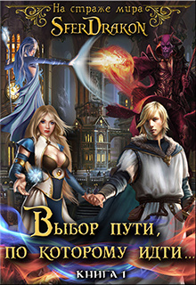 На страже Мира