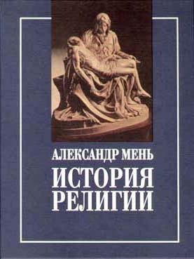 Пути христианства