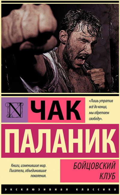 Бойцовский клуб