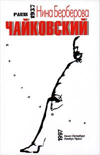 Чайковский