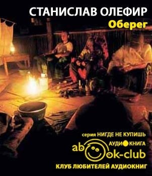 Оберег