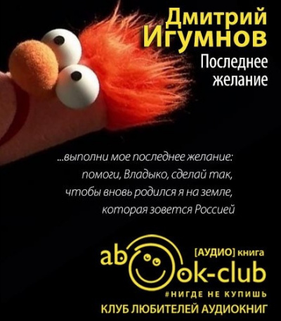 Последнее желание