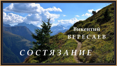 Состязание