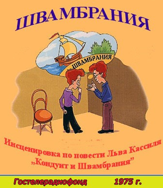 Швамбрания