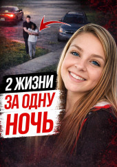 Убийство беременной Лизы