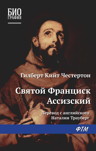 Франциск Ассизский