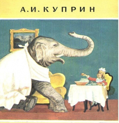 Слон