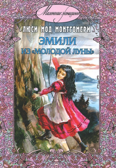 Молодой Луны
