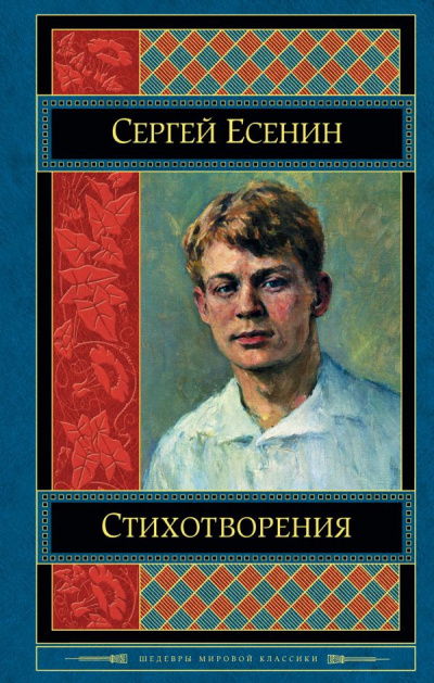 Эту жизнь за всё благодарю. Музыкально-поэтическая композиция