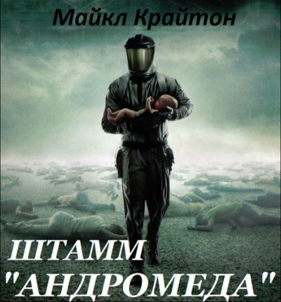 Андромеда