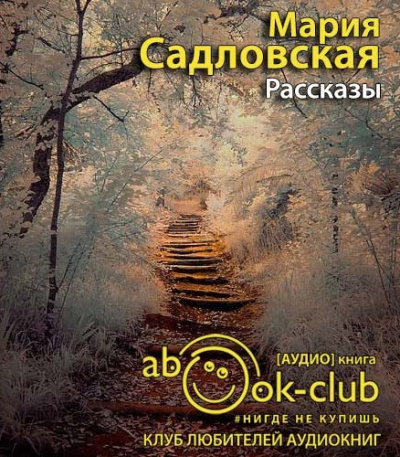 Рассказы