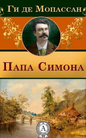 Папа Симона