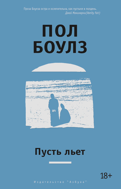 Пусть льет