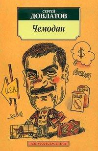 Чемодан