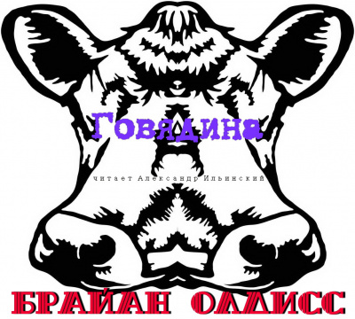 Говядина