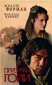 Форман Милош, Карьер Жан-Клод – Призраки Гойи