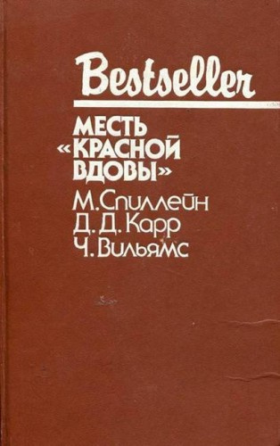 Красной вдовы