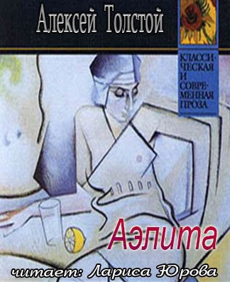 Аэлита