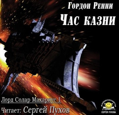 Час казни