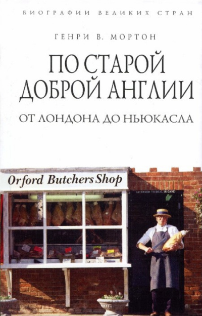 По старой доброй Англии: от Лондона до Ньюкасла
