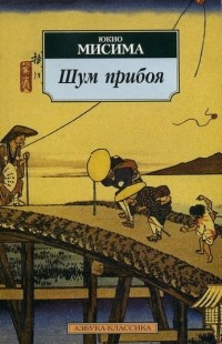 Шум прибоя