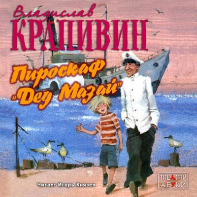 Дед Мазай