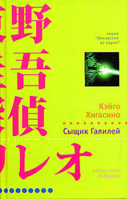 Сыщик Галилей