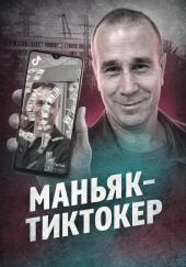Чёрный ангел TikTok