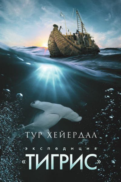 Тигрис