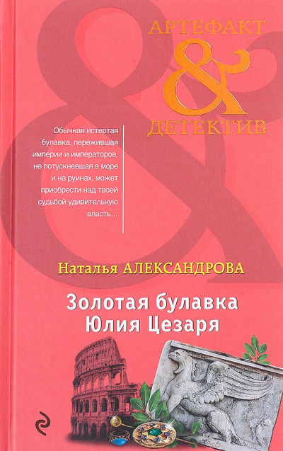 Золотая булавка Юлия Цезаря