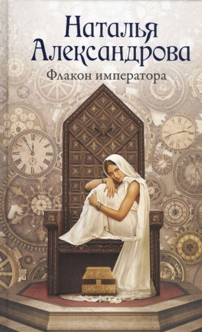 Флакон императора