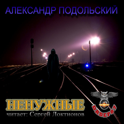 Ненужные