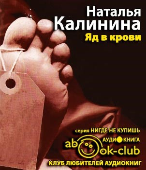 Яд в крови