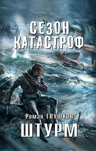 Штурм
