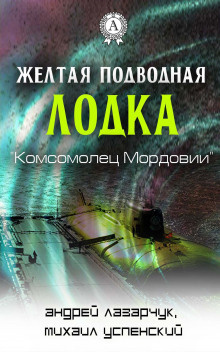 Комсомолец Мордовии