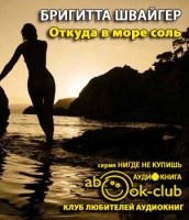Откуда в море соль