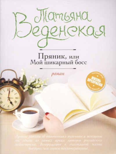 Мой шикарный босс